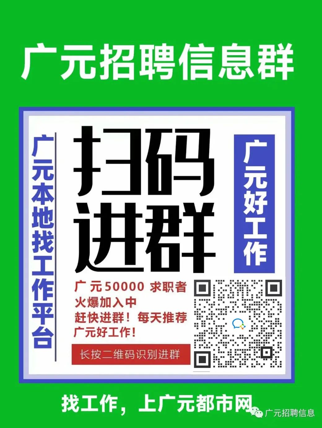 廣元大話利州最新招聘，時(shí)代脈搏與人才匯聚之地