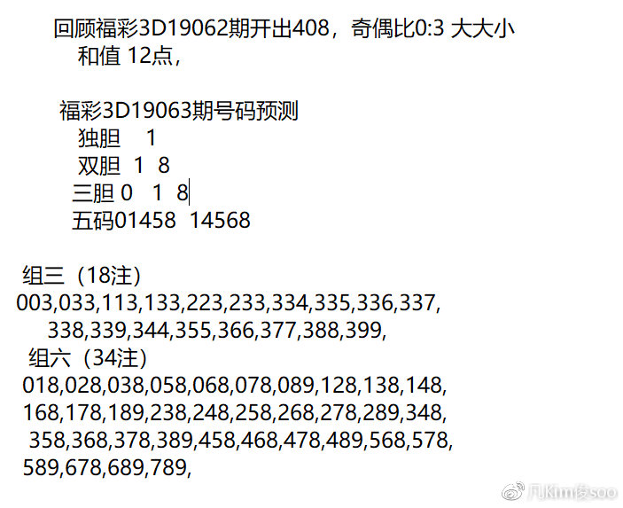 探討最新最準(zhǔn)確的3D預(yù)測(cè)號(hào)碼