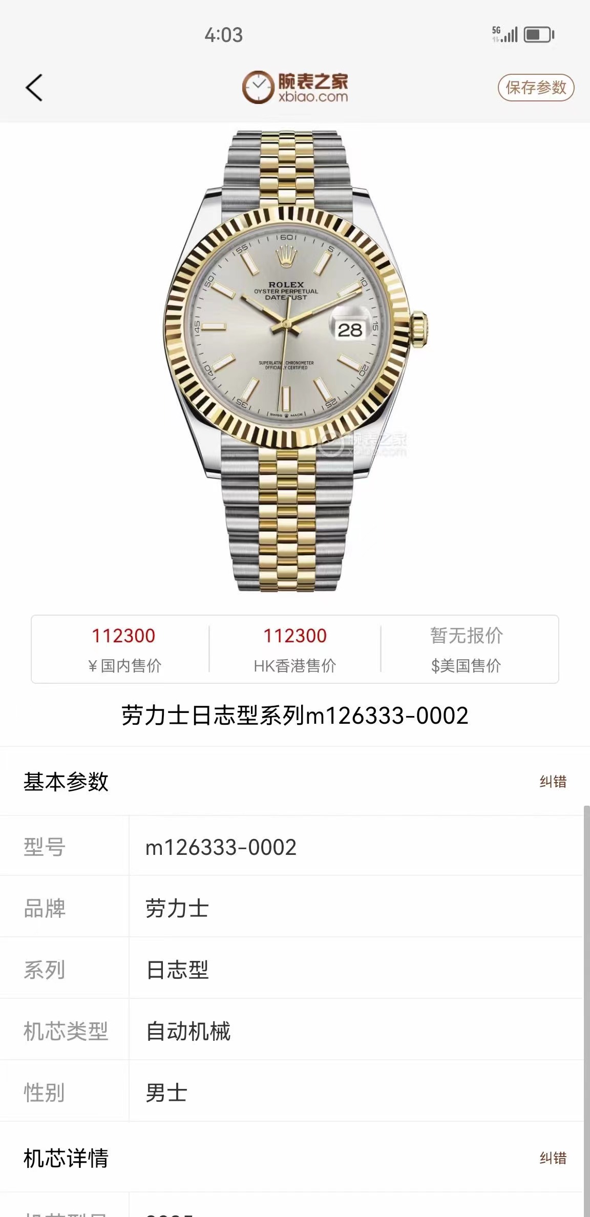 勞力士Datejust系列最新價(jià)格解析，深度分析勞力士126333的價(jià)格與個(gè)人觀點(diǎn)分享