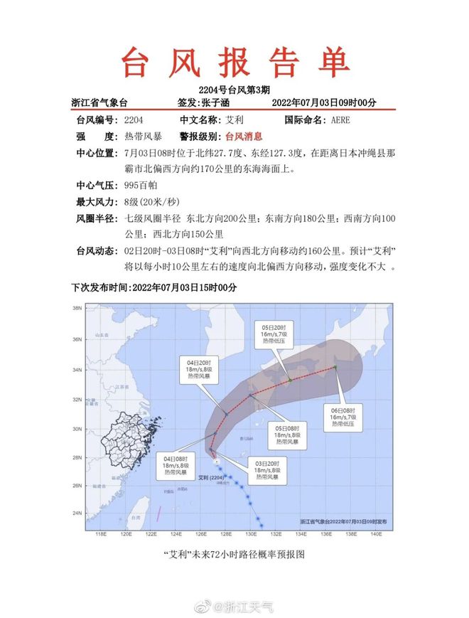 10號臺風(fēng)最新消息浙江,浙江面臨嚴峻考驗，關(guān)于10號臺風(fēng)的最新消息