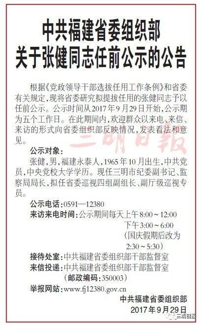 福建省委組織部公示，人才選拔與干部任用最新動(dòng)態(tài)發(fā)布