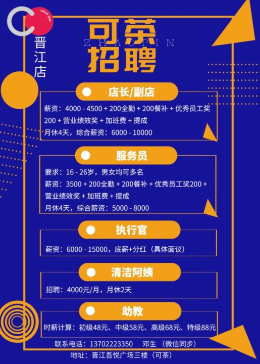 晉江招聘網(wǎng)最新招聘信息，小巷深處的職業(yè)機(jī)遇探索！