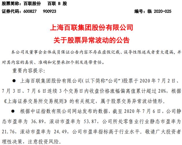 百聯(lián)股份最新消息,百聯(lián)股份最新消息，學習變革，成就自信與夢想