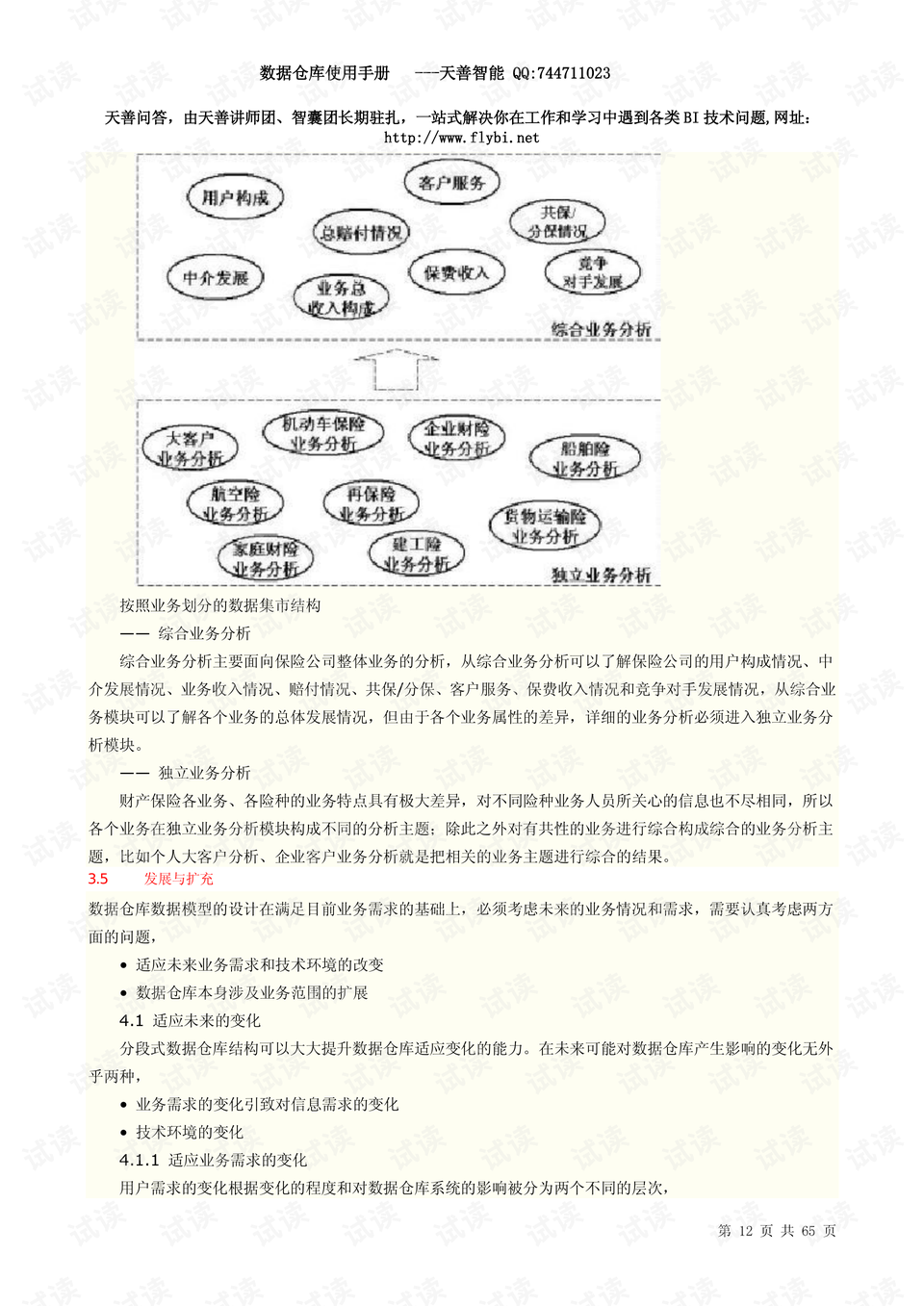 廣東八二站資料簡(jiǎn)介,全身心數(shù)據(jù)指導(dǎo)枕_SSU51.961清新版