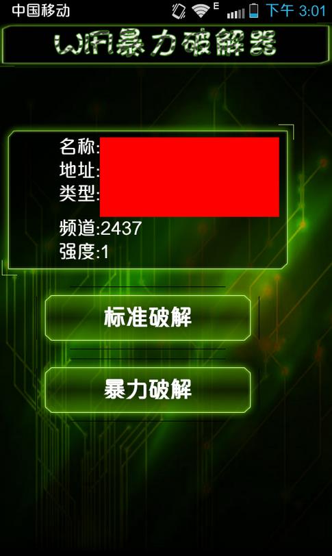 WiFi暴力破解器最新版，數(shù)字時(shí)代的雙刃劍與違法犯罪警示