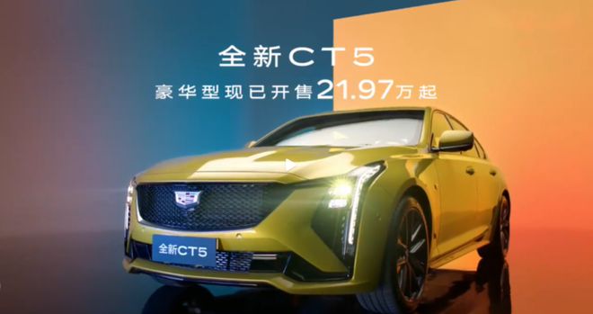 凱迪拉克CT5最新價格曝光，2023年最新報價揭曉