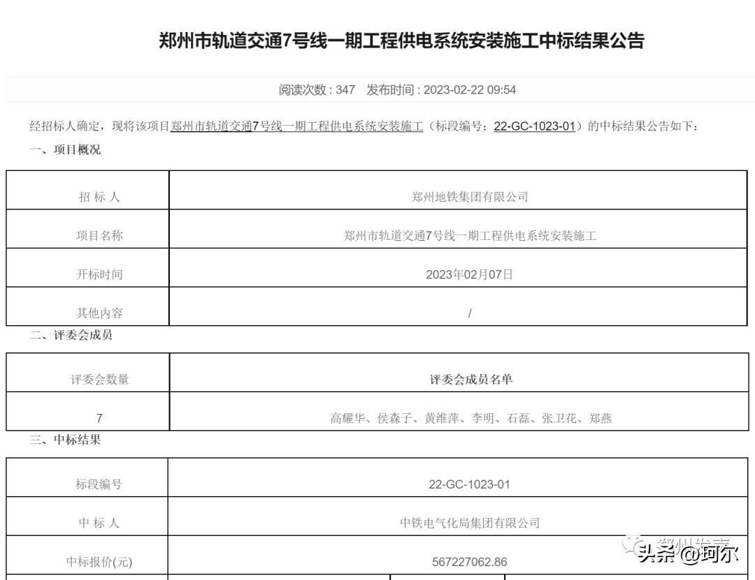 鄭州地鐵7號線建設最新進展速遞