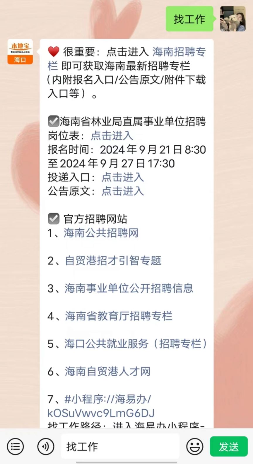 瓊海最新招聘信息及獲取步驟指南