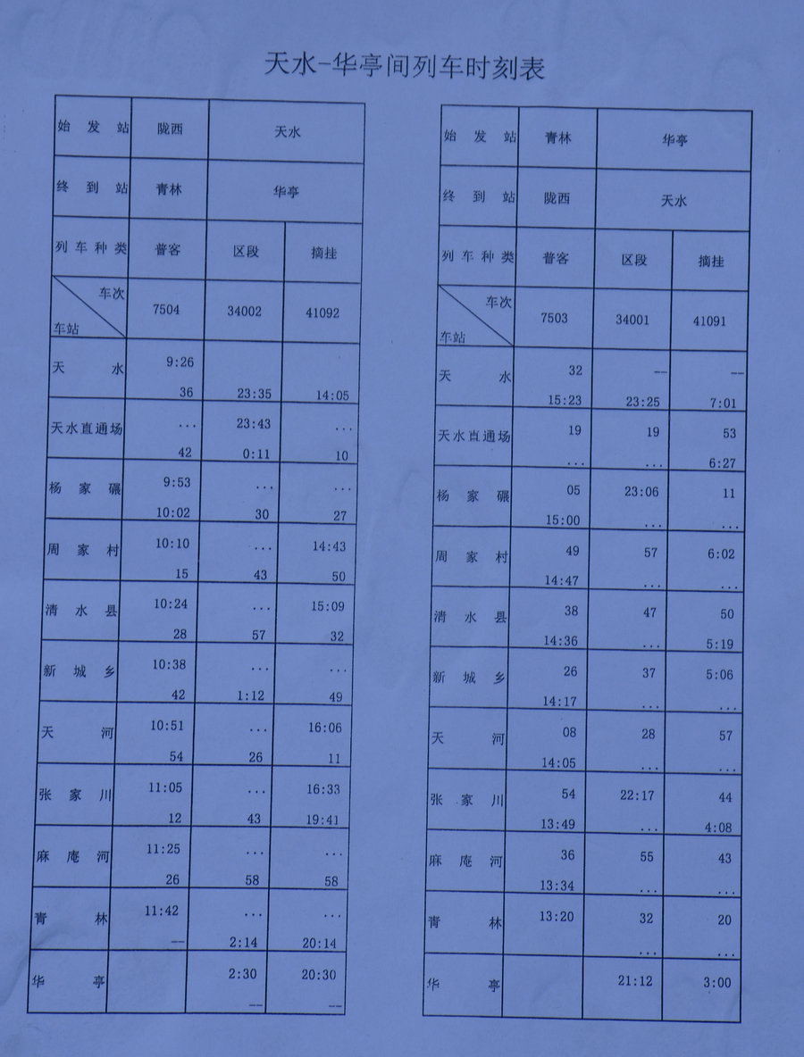 華士到無錫最新時(shí)刻表揭秘??