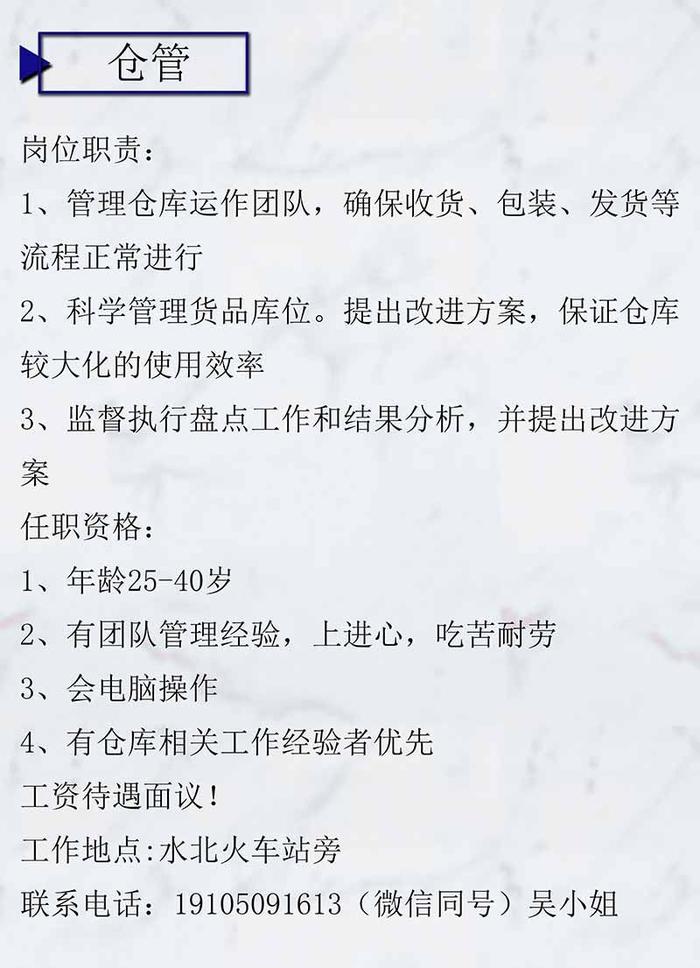 江陰祝塘倉管最新招聘啟事，職位空缺及任職要求公告