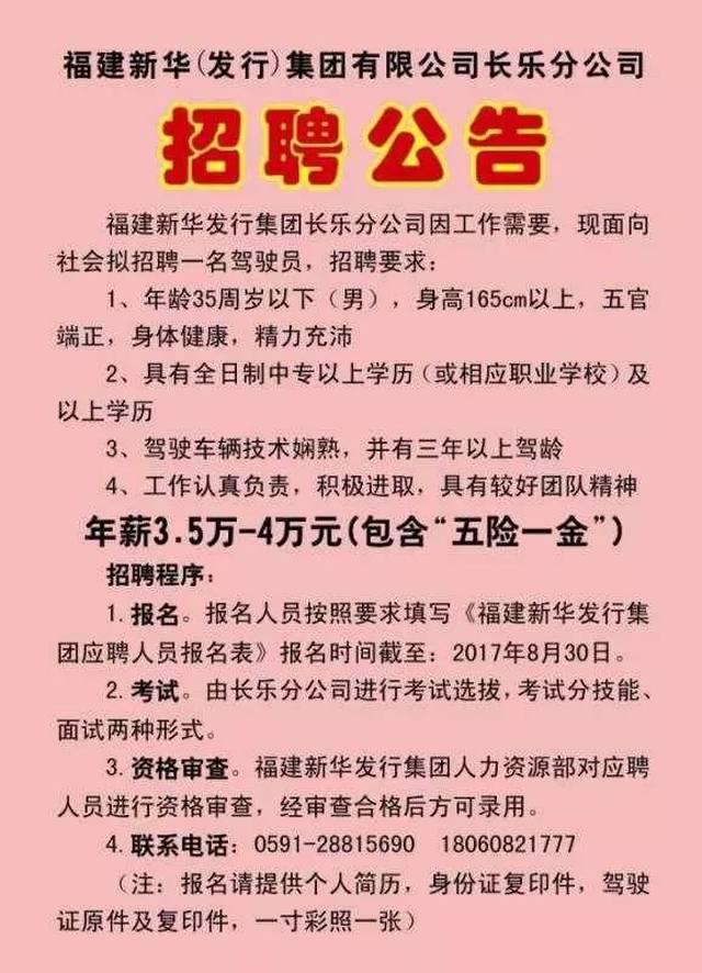 長樂市最新招聘信息及其探討