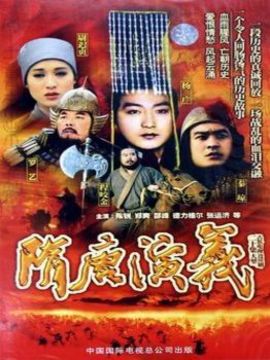 重逢隋唐演義，英雄夢(mèng)再現(xiàn)，演員一覽表回顧