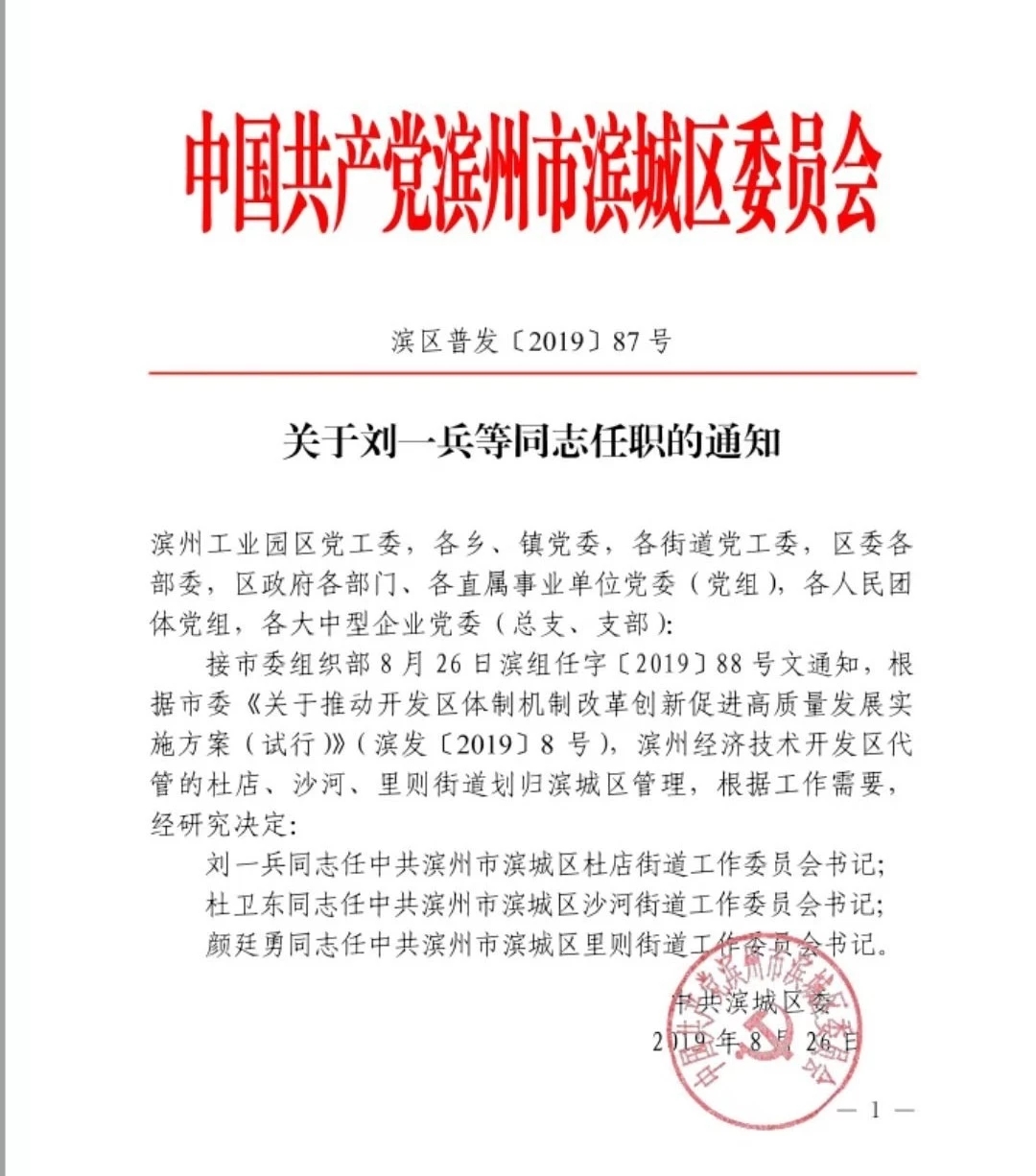 許昌市委最新任命公告，小巷深處的獨(dú)特小店等你來探索！