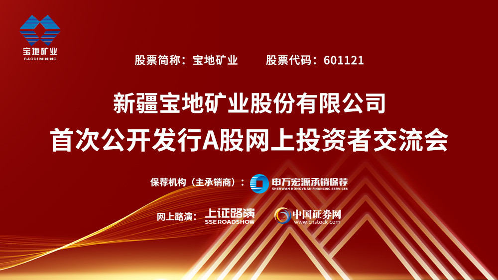 新疆寶明礦業(yè)最新消息